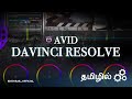 Avid Davinci Resolve Proxy Part 2 | Film editing Tutorial in Tamil ( தமிழ் )