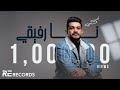 Iman Aldresy - Na Rafi9i (Official Audio) أيمن الدرسي - نا رفيقي