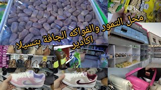 محل الثاج للاحذية بحي سلام داير ليكم عروض استثنائية بمناسبة رآس السنة \\ محل للفواكه الجافة بتسيلا