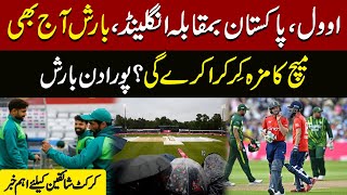 Pak Vs Eng T20 | Will the rain spoil the match between Pakistan and England today? | Pakistan News