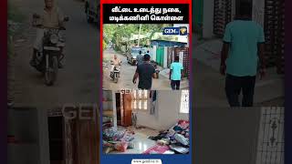 வீட்டை உடைத்து நகை,மடிக்கணினி கொள்ளை