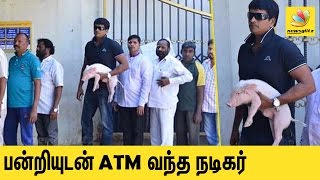 Actor and piglet withdraw cash from ATM | Ravi Babu | Latest Tamil News