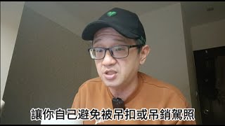 行人霸王條款!吊扣駕照1年或是直接吊銷駕照   LINEGO/UBER/台灣大車隊/大都會/YOXI/多元計程車。