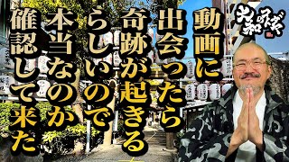 【サムハラ神社】見るだけで奇跡が起こる天之御中主神 アメノミナカヌシ様を確認しに行ってきた