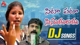 Latest Telangana Songs | Sittapata Sinukulaku FULL DJ Song | Singer Version | Amulya DJ Songs