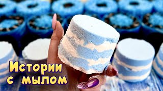 Истории с мылом, мелом и хрустяшками 😋 истории от подписчиков #79 💙🤍