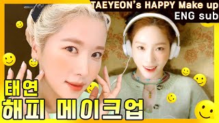 [ENG] 태연 해피 메이크업 by 태연 담당 아티스트 옥쌤ㅣTAEYEON's HAPPY MV MAKE UP by Ok ssaemㅣ실 사용템ㅣ싱크로율주의😊ㅣ인형 속눈썹 만들기