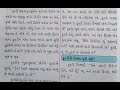 std 4 gujarati kuhoo ekam 2 ch 2 tene te ugashe ઘોરણ ૪ ગુજરાતી કુહૂ પાઠ ૨ અેકમ ૨ તેને તે ઊગશે