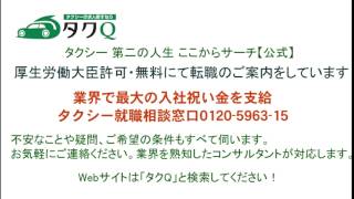 タクシー求人サイト「タクQ」 by 株式会社しごとウェブ