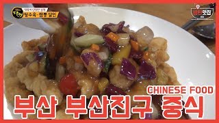 방탄맛집ㅣ부산진구 당감동 중식ㅣCHINESE FOOD