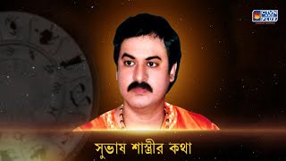 SUBHAS SASTRI | ASTROLOGY | CTVN | 22_06_2024 - 03:00 PM