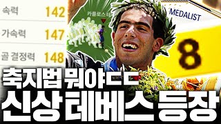 기존 시즌 싹 다 따버린 신상 MDL 테베즈 금카 리뷰 혼자 축지법 쓰면서 날라다님;;;