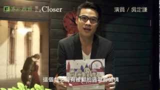 綠光劇團closer  吳定謙