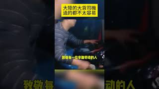 大陸的大貨司機過的都不太容易 #shorts #汽車 #汽车 #事故 #汽車事故