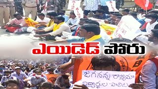 ఎయిడెడ్‌ విలీనంపై విద్యార్థుల పోరాటం |  Drop Merger of Aided Institutions Demands Students