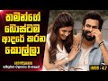 තමන්ගෙ බොස්ටම ආදරේ කරන කොල්ලා | Aadikeshava 2023 Telugu Movie Explanation In Sinhala | Ck Movies