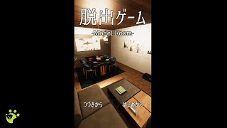 Model Room Escape Game モデルルームからの脱出 脱出ゲーム 攻略 Full Walkthrough (Leev Wataru Shibata)