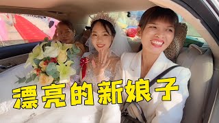 新娘回來了好漂亮啊！這邊的習俗真是奇怪！光哥也是第一次見【桂平光哥】