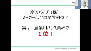 【アグリク2022】渡辺パイプ株式会社