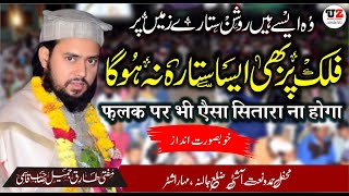 Mufti tariq Jameel Qasmi | New Mahfile Hamdo Naat Ashti | Uz Islamic Studio