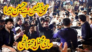 Koi Nahi Hai Hussain Jaisa | By Shahbaz Fayyaz 2024