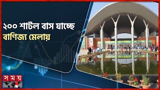 বেলা বাড়তেই দর্শনার্থীদের লম্বা লাইন | Dhaka Trade Fair 2025 | Dhaka News | Somoy TV