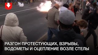 Разгон протестующих, взрывы, водометы и оцепление возле Стелы 11 октября