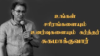 The Lord Will Heal Your Sickness | Pr. Jacob Koshy | Tamil Christian Message