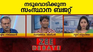 Kerala Budget 2023 | Tax Hike | ജനങ്ങളുടെ പോക്കറ്റടിക്കുന്ന നികുതിക്കൊള്ള | Zee Malayalam News