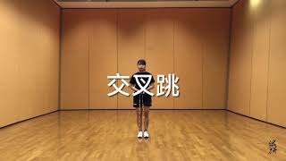 元朗回歸盃 | 30秒交叉跳 | 示範影片 | Rope Skipping Sport Academy | 繩研跳繩運動學院