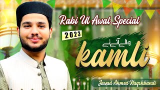 Kamli Wale Aye Ne | Jawad Ahmad Naqshbandi | New Rabi ul Awal Naat 2023