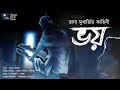 ভয় স্কেয়ার এলার্ট midnight horror station rana mukherjee sayak aman haunted house