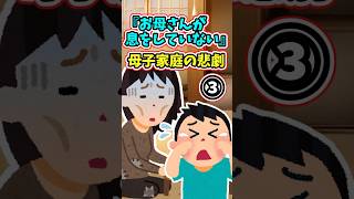 ③生活保護を止められ、母は飢えて亡くなった 　   .　　　　　　　　  　　　    　　　.　　　　　　　　　　　.  【 切ない話 泣ける話 感動する話 】 #2ch #猫 #犬 #Shorts