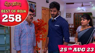 Best of Roja Serial - Ep 258 📺| 25th Aug 23 | Priyanka | Sibbu Suryan | Saregama TV Shows Tamil