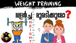 Does lifting weights STUNT your HEIGHT?|Does weight training stop your growth?|ThuglifeMallu Fitness