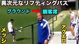 【メッシ\u0026アグエロ】神のリフティングパス！グラウンドと観客席でも問題なし！