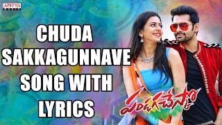 Chuda Sakkagunnave Full Song With Lyrics - Pandaga Chesko Songs - Ram, Rakul Preet Singh, S. Thaman
