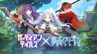 【ガデテル×フリーレン】初見のフリをするコラボ短編【質問歓迎】