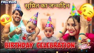 सुप्रित का जन्मदिन 🎂💥😍 / BIRTHDAY CELEBRATION 🤩 / FULL VLOG  / #surajactor #celebration #trending