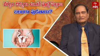 Will the Child be Born Strong if Semen is Thick? | Sukhajeevanam | 1st Jan 2025 | ETV Life