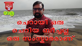 ചെറായി കഥകൾ, കാഴ്ചകൾ. കാണാം സീറ്റി സ്കാൻ റിപ്പോർട്ട്