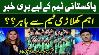 Bad news for Pakistan team - Yahya Hussaini Alarming Statement - Pak vs NZ - Sports Floor