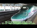 短命で終わったjr東日本のスーパー列車たち6選　【迷列車で行こう・ゆっくりの鉄道講座第60回】