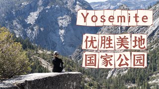 优胜美地国家公园 | 挑战园内最美徒步路线- Mist Trail ｜绝美丰水期｜标志性Yosemite Fall区域｜Travel with Jenny Ep. 7