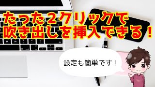 WordPressテーマ「JIN」で吹き出しを使う方法を解説！