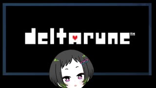 【 DELTARUNE 】#4　本当の仲間に出会えた【屋久舘るかな】