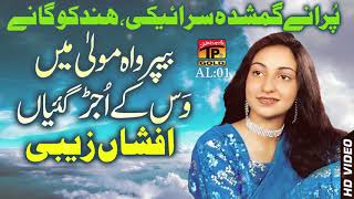 Afshan Zaibe - Beparwa Maula - Punjabi And Saraiki Songs Full HD