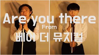 베어 더 뮤지컬 -  Are you there cover (Feat.최선) Bare the musical - Are you there