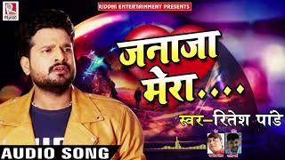 Janaja Mera Jab nikalne Lagi Hai Kasam aapko Muskura dijiyega Ritesh Pandey Bhojpuri song video HD