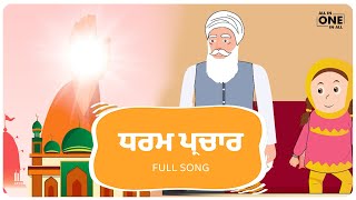 Dharam Parchar | Guru Nanak Dev Ji | Punjabi Devotional Song  | Dada Ji Diyaan Baatan